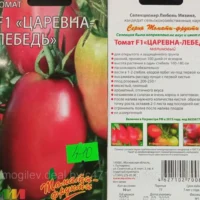 Томат Царевна-Лебедь F1 10 шт
