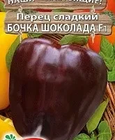 Перец Бочка шоколада F1 0,07гр