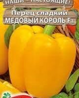Перец Медовый король F1