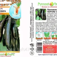 Баклажан Король севера 35 шт