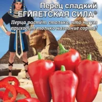 Перец Египетская сила 20 шт,