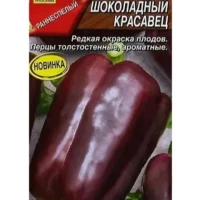 Перец шоколадный красавец, 0.2 гр, Аэлита