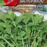 Рукола Быстро и вкусно, 0.3 гр, Аэлита