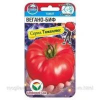Томат Вегано-БИФ, 20 шт, Сибирский сад