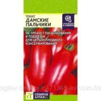 Томат Дамские Пальчики, 0.05 гр, Семена Алтая