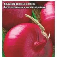 Лук Ялтинский (чернушка) 0,2 гр Гавриш