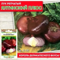 Лук репчатый Ялтинский плюс 0,2гр
