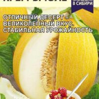 ДЫНЯ КРЕМ-БРЮЛЕ/СЕМ АЛТ/ЦП 1 ГР.