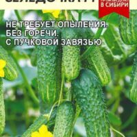 ОГУРЕЦ СЕЛЕДОЧКА F1/СЕМ АЛТ/ЦП 5 ШТ.