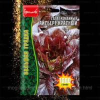 Салат кочанный Айсберг Красный 1000 шт