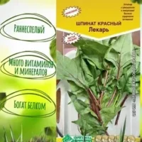 Шпинат Красный Лекарь 0,5гр