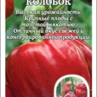 Перец Колобок 0.2 гр,