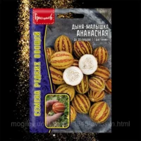 Дыня-малышка Ананасная 5шт