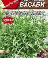 Рукола Васаби, 0.3 гр, Аэлита