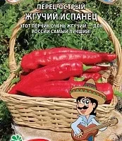 Перец острый Жгучий испанец 10 шт