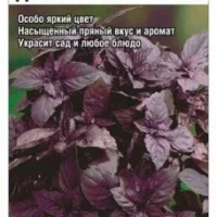 Базилик Дарк опал 0.5 гр, Сибирский Сад
