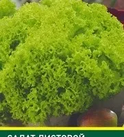 Сaлaт лиcтoвoй Лoллo Биoндa (Sativa) 1 грамм