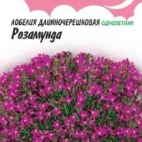 Лобелия Розамунда, 0,01г, Гавриш,