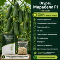 Огурец Мирабелл (Герман) ранний корнишон самоопыляемый F1