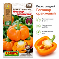 Перец гогошары оранжевый