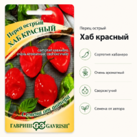 Перец Хабанеро Красный жгучий раннеспелый