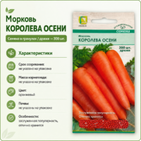 Морковь Королева осени вгранулах