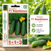 Огурец Барабулька 1+1 F1завязь 8-10шт