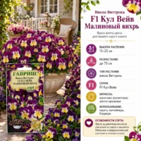 Виола F1 ампельная КУЛ ВЭЙВ МАЛИНОВЫЙ ВИХРЬ