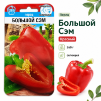 Перец Большой Сэм неприхотливый