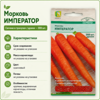 Морковь Императов в гранулах