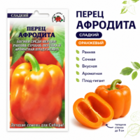 Перец Афродита ранний оранжевый