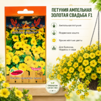 Петуния желтая ампельная