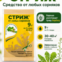 гербицид сплошного действия стриж. убивает березку