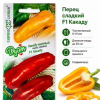 Перец сладкий Какаду F1 длительное хранение