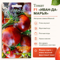 Томат Иван-да-Марья F1 двухцветный раннеспелый вкусный