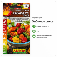 Перец острый ароматный Хабанеро смесь