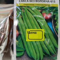 Фасоль спаржевая Сакса без волокна 615